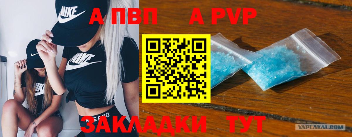 Alpha PVP Crystall  Вход с VPN  A PVP Crystall  APVP крисы CK  Сергиев Посад 