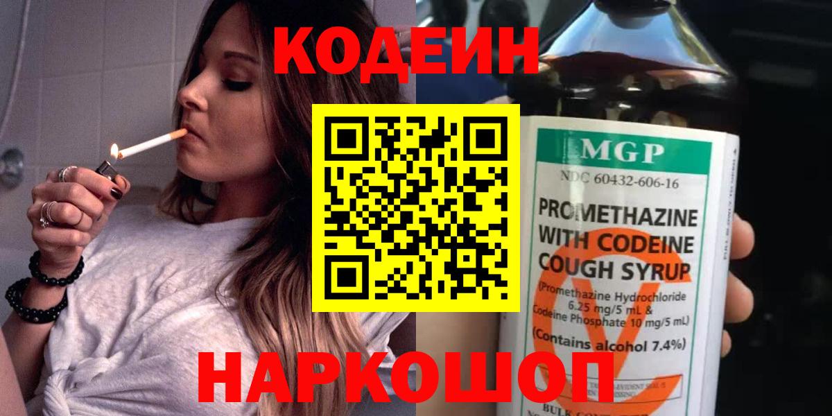купить закладку  Вход с VPN  Сергиев Посад  Codein Purple Drank 