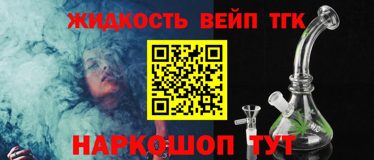 ТГК вейп  Вход с VPN  Дистиллят ТГК вейп с тгк  Сергиев Посад 